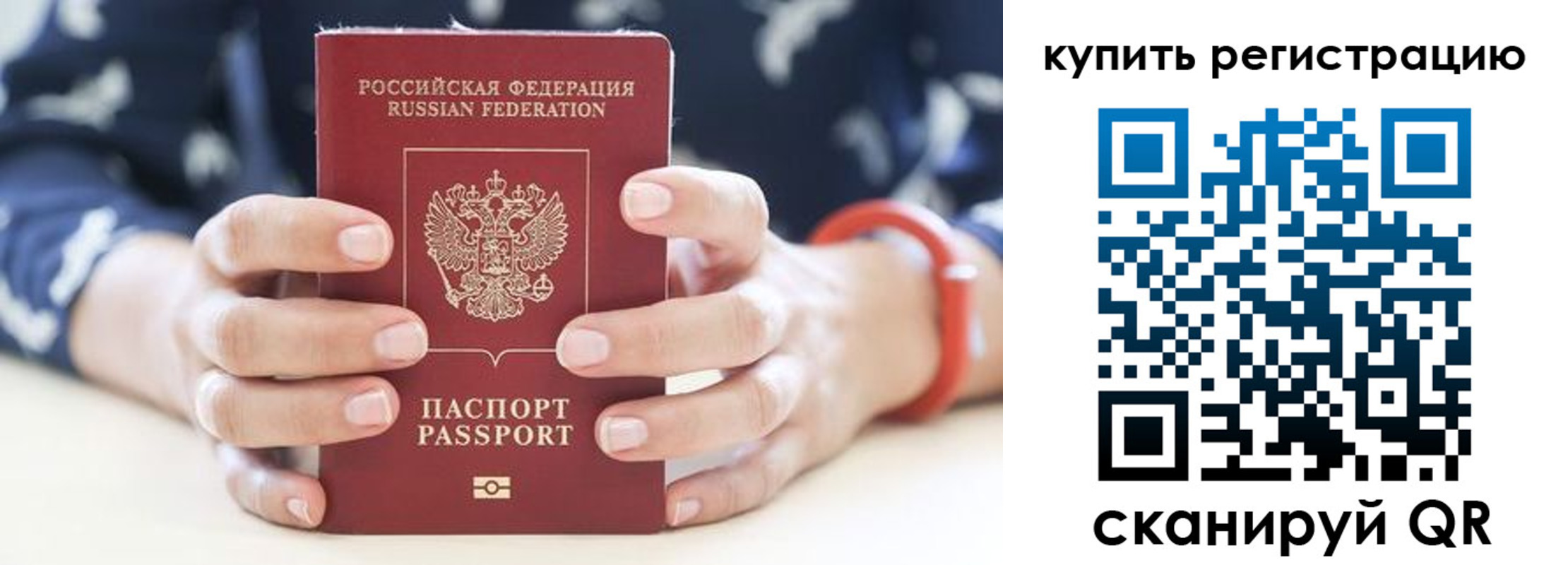 прописка регистрация в Братске