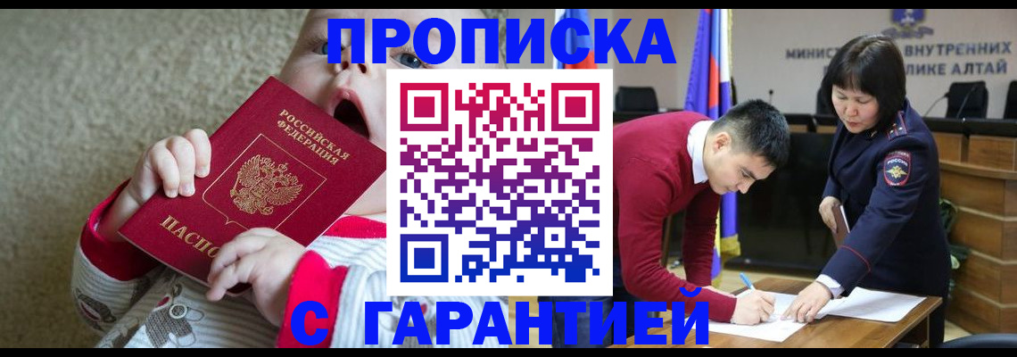 купить прописку в Братске