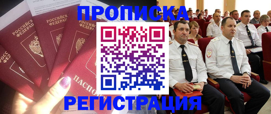 прописка от собственника в Братске