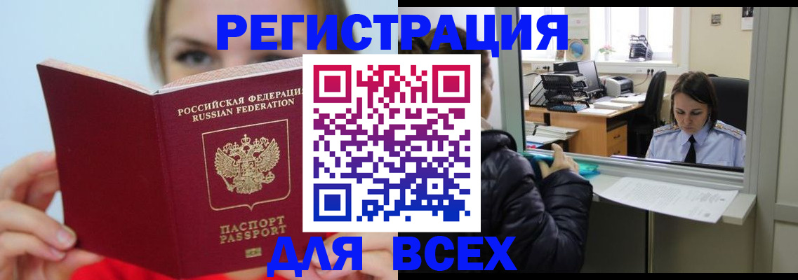 временная регистрация для школы в Братске